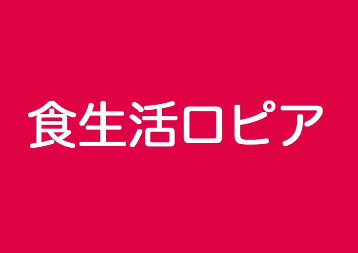 食生活ロピア　秦野店